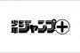 【少年ジャンプ＋】連載漫画の面白さを適当に格付けしてみたｗｗｗｗｗ（画像あり）