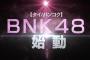 【画像あり】タイを拠点とする「BNK48」の1期生メンバーがこれｗｗｗｗｗｗ