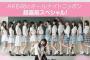 【速報】今夜の「AKB48のANN」は小嶋真子、斉藤真木子、朝長美桜、駒田京伽、冨吉明日香、下野由貴！【AKB48のオールナイトニッポン】