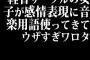 軽音サークルの女子が感情表現に音楽用語使ってきてウザすぎワロタ