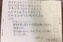 【画像】朝日新聞の阿久沢悦子記者、釜山の慰安婦像にハングルで謝罪の手紙を送付か「安倍政権の対応を謝罪します」　朝日新聞「答える立場にない」