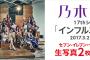 【乃木坂46】17thシングルのタイトル『インフルエンサー』と発表！！