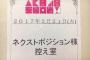 SKE48鎌田菜月「SKEの活動の中では、どうしても、やっぱりね理不尽なことや、努力や実力だけじゃダメなこと本人ではどうも出来ないことがたくさんあります」