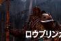 【フォーオナー】ロウブリンガーって正直強いよな