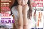 SKE48古畑奈和「美しすぎるカフェ店員」ENTAME4月号2月28日発売！