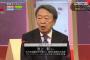 池上彰「トランプと安部総理は親から資産を受け継いだ部分が似ている」