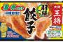 有能な冷凍食品で打線組んだｗｗ