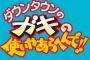 ガキ使の名企画で打線組んだ