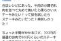 【画像】Twitter「３００円のお肉で９００円くらいのステーキ食べてる気分になれる！テンション上がるわw」