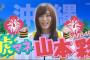 【虎バン】 NMB山本彩が人生初のキャンプ取材！