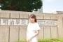 【朗報】中村麻里子、明治学院大学を無事卒業！　「学業とAKBの両立は簡単では中ってけど…」