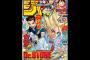 【ネタバレ】今週の「週刊少年ジャンプ」14号 感想まとめ（画像あり）