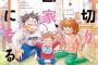 打ち切り漫画家、パパになる