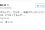 ＜フェアリーテイル作者＞真島ヒロ先生、今までにないピンチに陥る