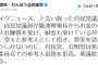 蓮舫「ならば、堂々と参考人として招き、真実を語ってもらうしかない」