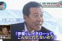 牧田をみた解説陣困惑wwwwww