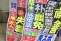 【話題】＜韓国ネット＞日本の夕刊1面をずらり飾った「朴大統領罷免」に大喜び！「うらやましいだろ」「どうだ、日本とは違うだろ？」