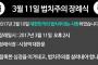 「韓国の法治主義は死んだ」親朴派が11日に韓国法治主義の葬式を開催