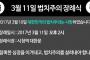 「韓国の法治主義は死んだ」　親朴派が11日に韓国法治主義の葬式を開催