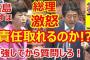 【国会動画】社民・福島みずほ、安倍総理にガチで叱られる「確証もないのに個人名や学校名を出し、疑惑があるかの如き質疑。責任とれるんですか？」みずぽ「(´・ω・`)」