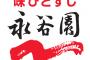 【悲報】永谷園が「飲む〇〇」に参戦した結果ｗｗｗ（画像あり）