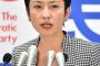 蓮舫「記憶違いでは済まされない！都合の悪い事実を隠しているとしか思えない！」