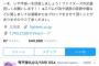 【悲報】日本ハム公式ツイッター、大谷を蔑むｗｗｗｗｗｗｗｗｗｗｗｗｗ