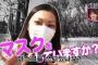 韓国人「日本の女子高生がマスクを使う理由がこちらｗｗｗｗｗ」
