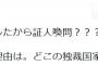 【悲報】菅野完さん、籠池氏証人喚問に焦る「首相を侮辱したから証人喚問！？どこの独裁国家だ！」