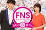 【乃木坂46】3月22日「FNSうたの春まつり」に出演！【生駒里奈・衛藤美彩・齋藤飛鳥・高山一実】