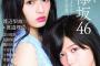 【欅坂46】美しすぎるWワタナベが表紙！巻頭グラビアに渡辺梨加＆渡邉理佐登場の『別冊カドカワDirecT 05』欅坂46総力特集！3月23日発売