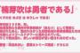 ゆゆゆ新作小説『楠芽吹は勇者である』発表！勇者に選ばれなかった「ハズレ組」の物語