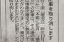 赤旗が『籠池のデマ証言を掲載して』こっそり取り消す姑息さを発揮。関係者が赤っ恥をかいた模様