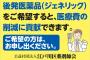 薬剤師「ジェネリックなら安価で同じ効果がありますよ」