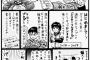 元ジャンプ作家の現在・・・