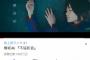 【欅坂46】4thシングル「不協和音」MV、YouTube再生数がわずか15時間で100万再生突破！二人セゾンの54時間を大きく上回る記録