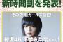 欅坂46平手友梨奈、４月からラジオレギュラー　TOKYO FM「SCHOOL OF LOCK！」新ガールズに決定