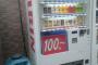 高校に自販機って本当に有るのか？