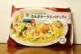 【悲報】　セブンの冷食パスタ　内容量が100g減る