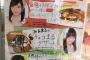 SKE48 8期生ワンコインランチ第4回の実物がこちら・・・
