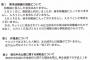 【民進党激震】辻元清美議員が全面否定するコメントを発表　籠池妻メール記載の疑惑について