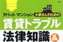 仕事から帰ったらマンションのドアに「業者立ち会いのもと部屋に入りました 大家」の貼り紙！連絡先教えてあるのに何の連絡もなく信じられんわ…!!