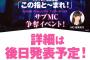 【アンダーガールズ サブMC争奪イベント】高柳明音＆惣田紗莉渚の意気込み