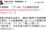 民進党・クイズ小西「一刻も早く、日本を取り戻すため倒閣しなければならない。」