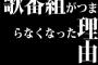 歌番組がつまらなくなった理由