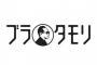 【悲報】“ブラタモリの呪い”がヤバすぎる・・・・・・