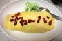料理が下手な母が珍しくオムライスを作った→俺「こんな焦げたオムライスいらない」→その後、母は…