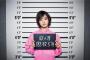 【ドラマ】剛力彩芽が女囚に！山口紗弥加、トリンドル玲奈、橋本マナミ、梶芽衣子らが妖艶に脇を固める！