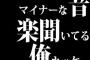 マイナーな音楽聞いてる奴って「マイナーな音楽聞いてる俺カッケーｗ」したいだけだろ？