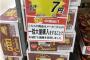 【乞食速報】ペヤングが7円、ガチで急げｗｗｗｗｗｗｗｗｗｗｗ(※画像)